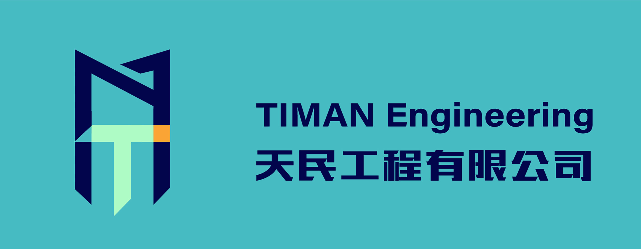Timan Engineeing Company Limited